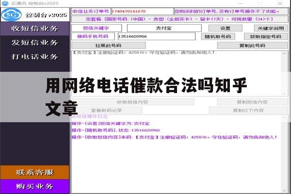 包含用网络电话催款合法吗知乎文章的词条 包含用网络电话催款合法吗知乎文章的词条