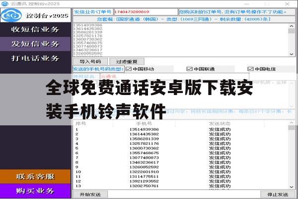 关于全球免费通话安卓版下载安装手机铃声软件的信息 关于全球免费通话安卓版下载安装手机铃声软件的信息