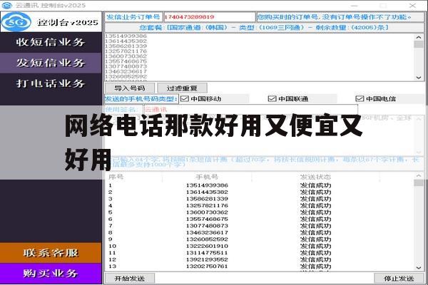 网络电话那款好用又便宜又好用 网络电话那款好用又便宜又好用