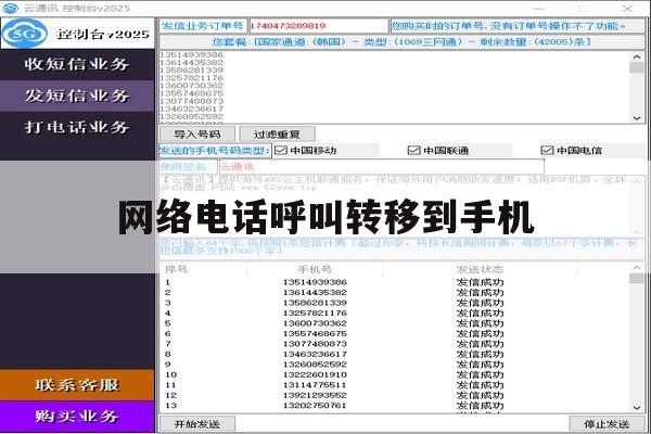 网络电话呼叫转移到手机 网络电话呼叫转移到手机