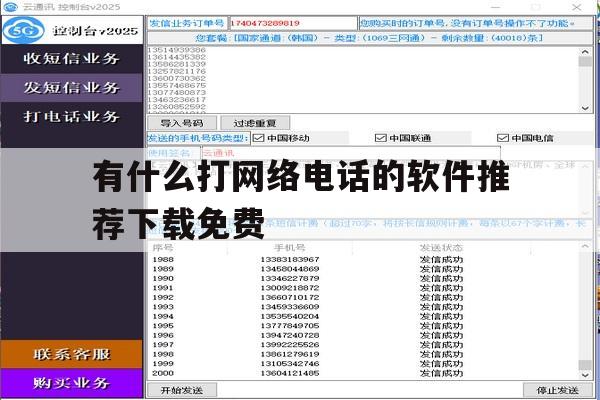 有什么打网络电话的软件推荐下载免费 有什么打网络电话的软件推荐下载免费