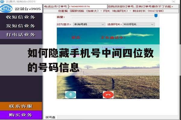 如何隐藏手机号中间四位数的号码信息 如何隐藏手机号中间四位数的号码信息