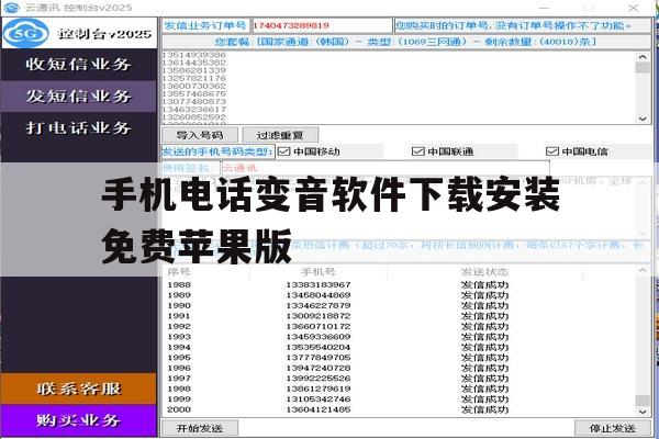 手机电话变音软件下载安装免费苹果版的简单介绍 手机电话变音软件下载安装免费苹果版的简单介绍