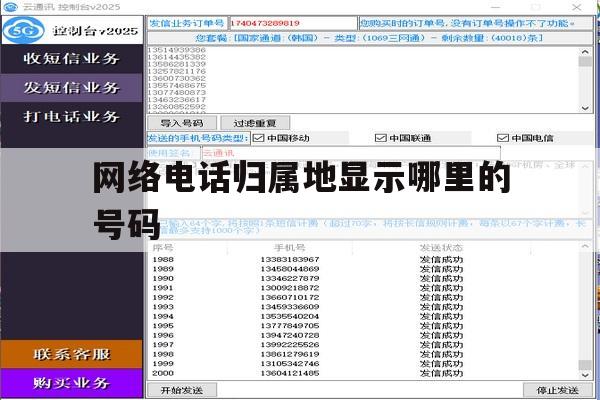 网络电话归属地显示哪里的号码 网络电话归属地显示哪里的号码