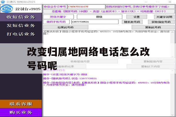 改变归属地网络电话怎么改号码呢 改变归属地网络电话怎么改号码呢