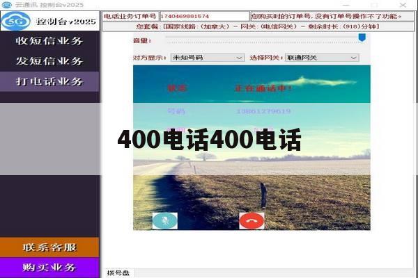 400电话400电话 400电话400电话