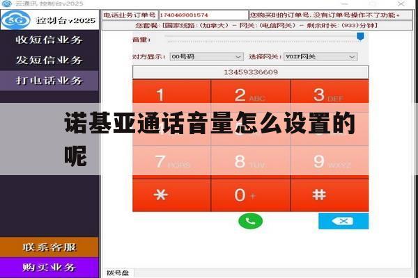 诺基亚通话音量怎么设置的呢 诺基亚通话音量怎么设置的呢