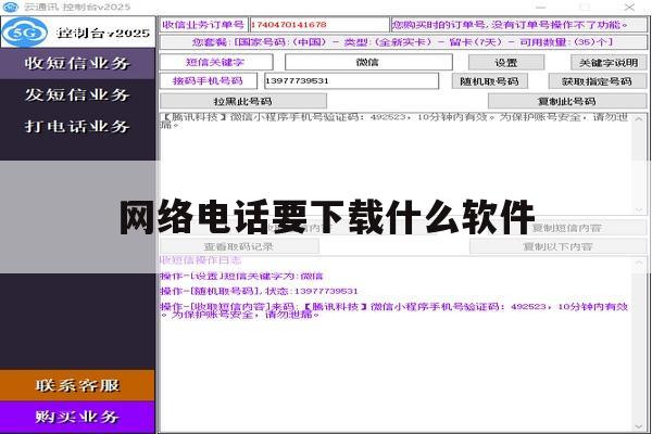 网络电话要下载什么软件 网络电话要下载什么软件