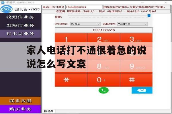 家人电话打不通很着急的说说怎么写文案 家人电话打不通很着急的说说怎么写文案