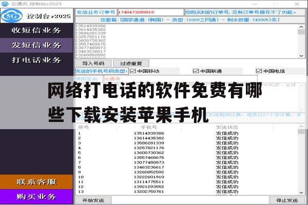 关于网络打电话的软件免费有哪些下载安装苹果手机的信息 关于网络打电话的软件免费有哪些下载安装苹果手机的信息