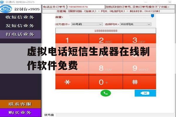 虚拟电话短信生成器在线制作软件免费 虚拟电话短信生成器在线制作软件免费