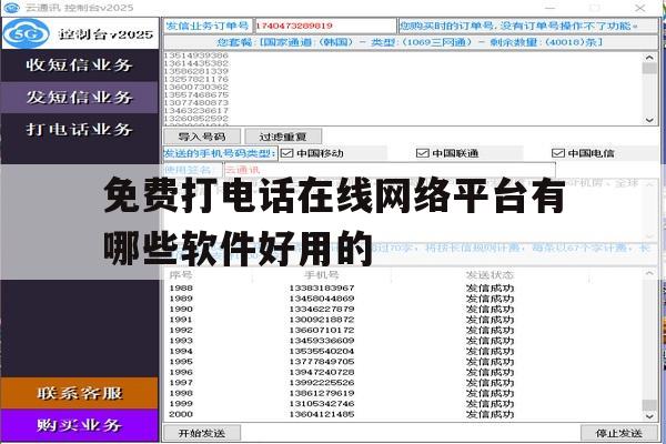 免费打电话在线网络平台有哪些软件好用的的简单介绍 免费打电话在线网络平台有哪些软件好用的的简单介绍