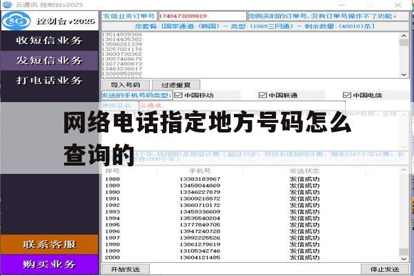 网络电话指定地方号码怎么查询的 网络电话指定地方号码怎么查询的